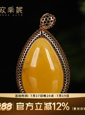 欧采妮蜜蜡吊坠水滴形18k金镶嵌