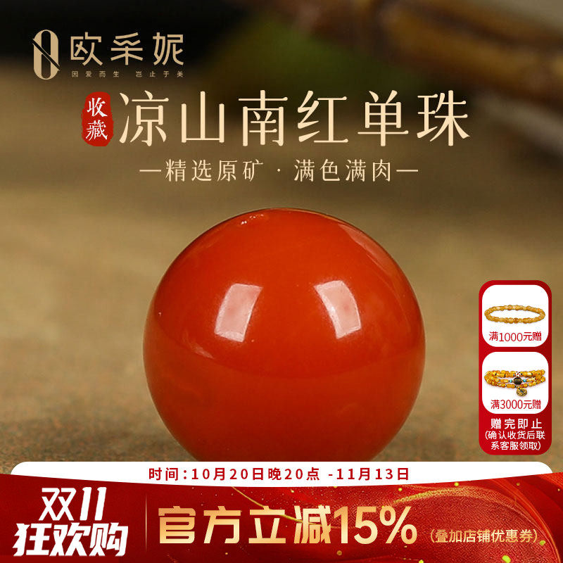 欧采妮珍藏级凉山南红玛瑙单珠散珠转运珠配珠手串配件珠单颗玛瑙