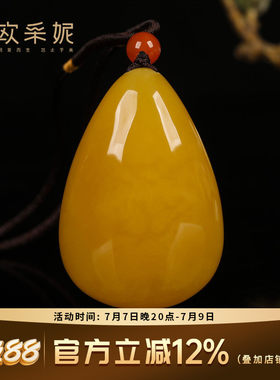 俄料鸡油黄蜜蜡水滴吊坠无瑕