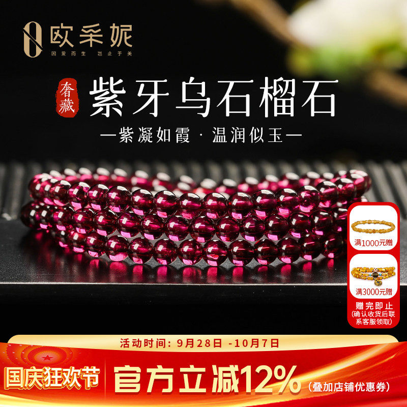 欧采妮紫牙乌石榴石多圈手链