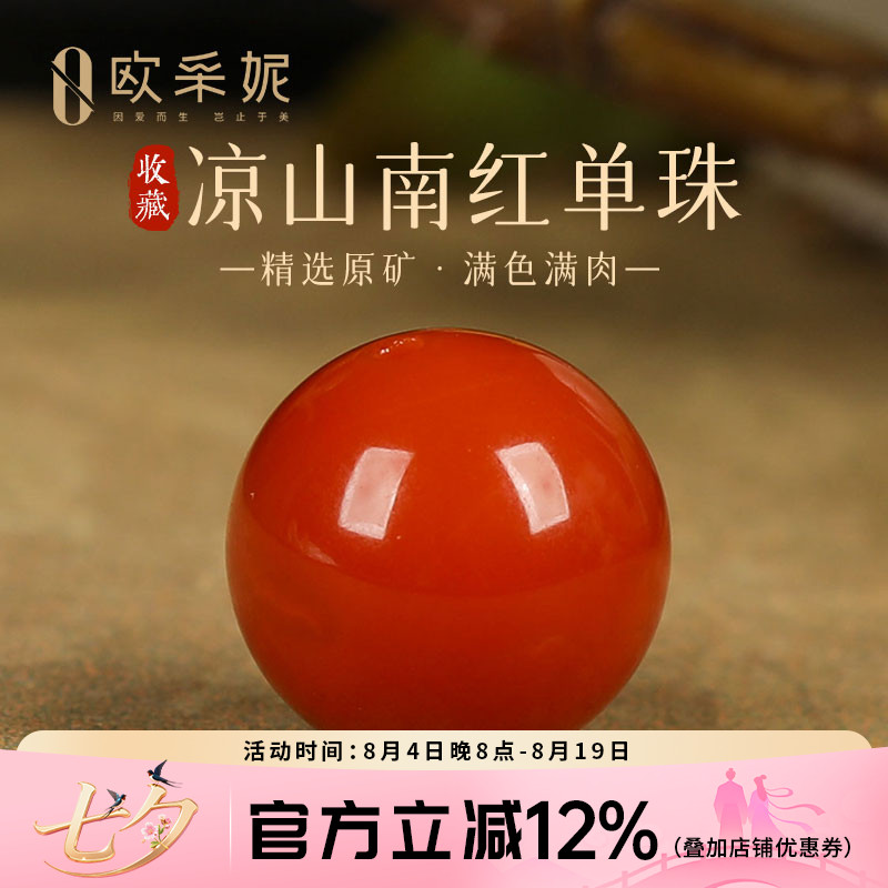 欧采妮珍藏级凉山南红玛瑙单珠散珠转运珠配珠手串配件珠单颗玛瑙