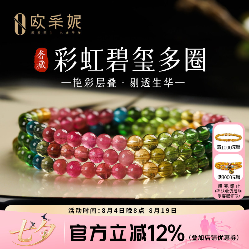 欧采妮碧玺多圈手串本命年转运