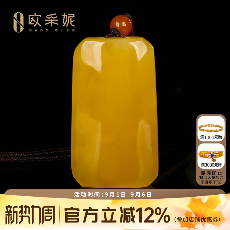 欧采妮俄料鸡油黄蜜蜡无事牌吊坠