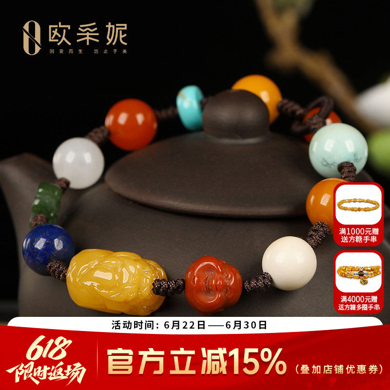欧采妮天然保山南红蜜蜡手链