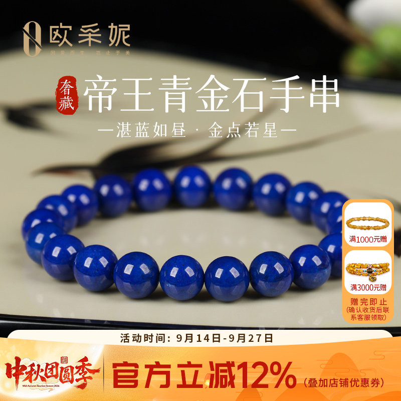 欧采妮阿富汗老矿青金石手链