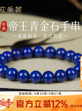 欧采妮阿富汗老矿青金石手链