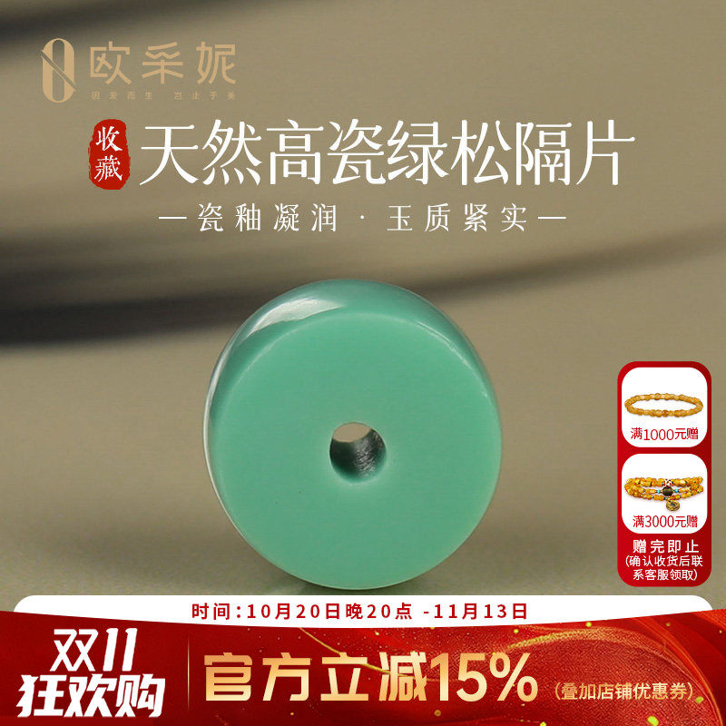原矿高瓷绿松石苹果绿药片散珠