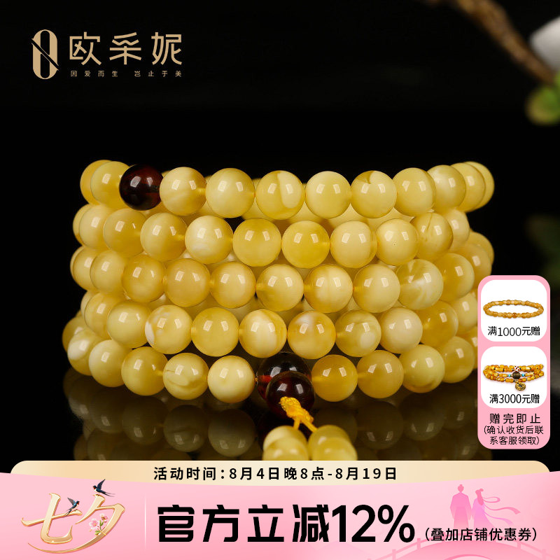 欧采妮俄料白花蜜蜡108手串