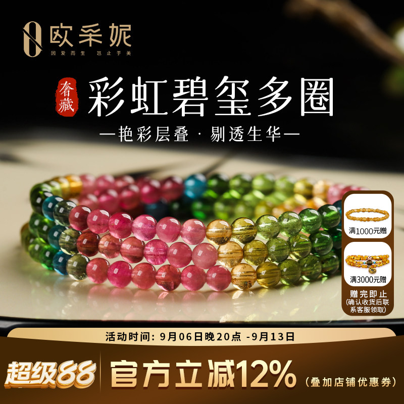 欧采妮碧玺多圈手串本命年转运