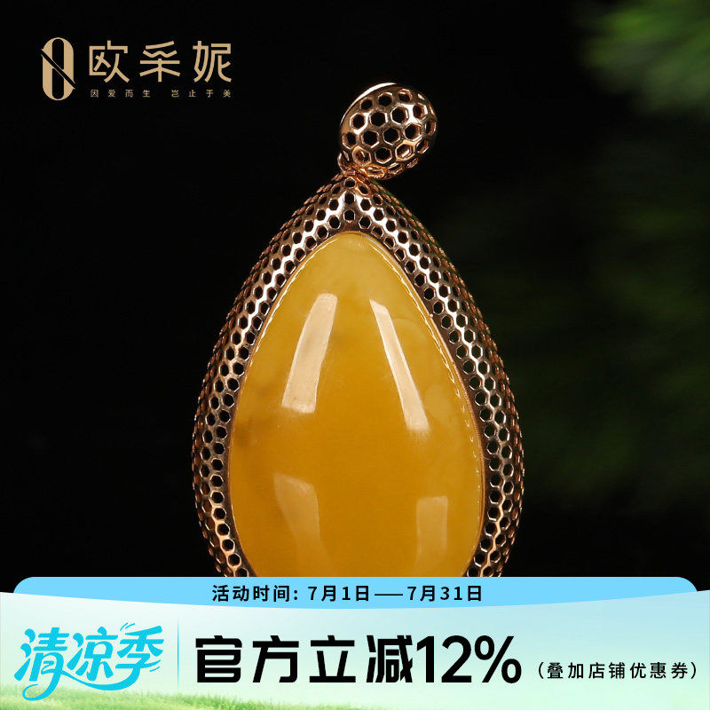 欧采妮蜜蜡吊坠水滴形18k金镶嵌