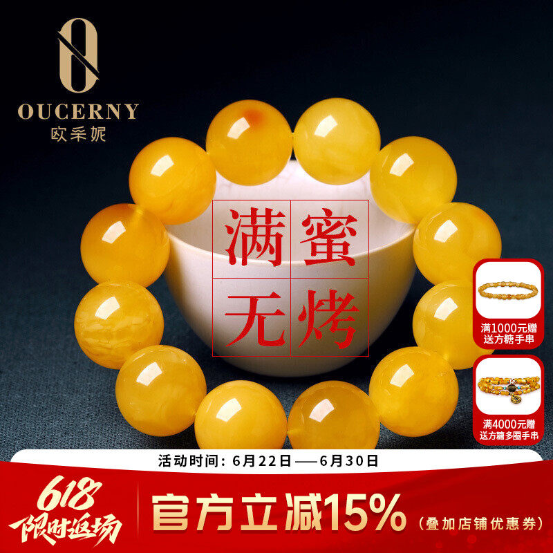欧采妮琥珀蜜蜡手串一物一证