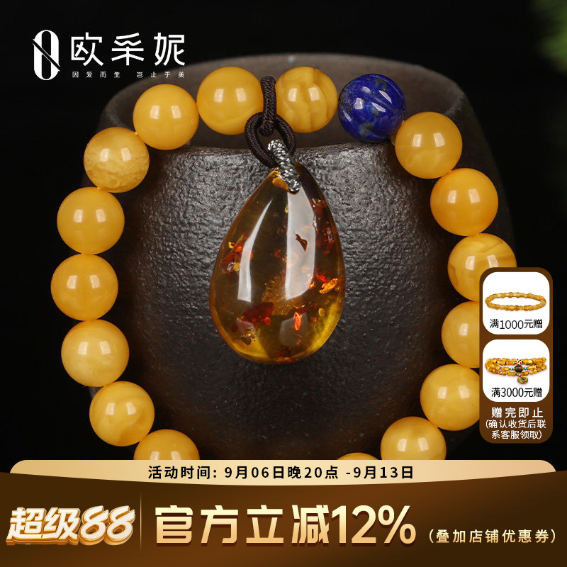 欧采妮天然欧洲回流蜜蜡手链