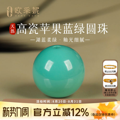 欧采妮原矿高瓷绿松石单珠