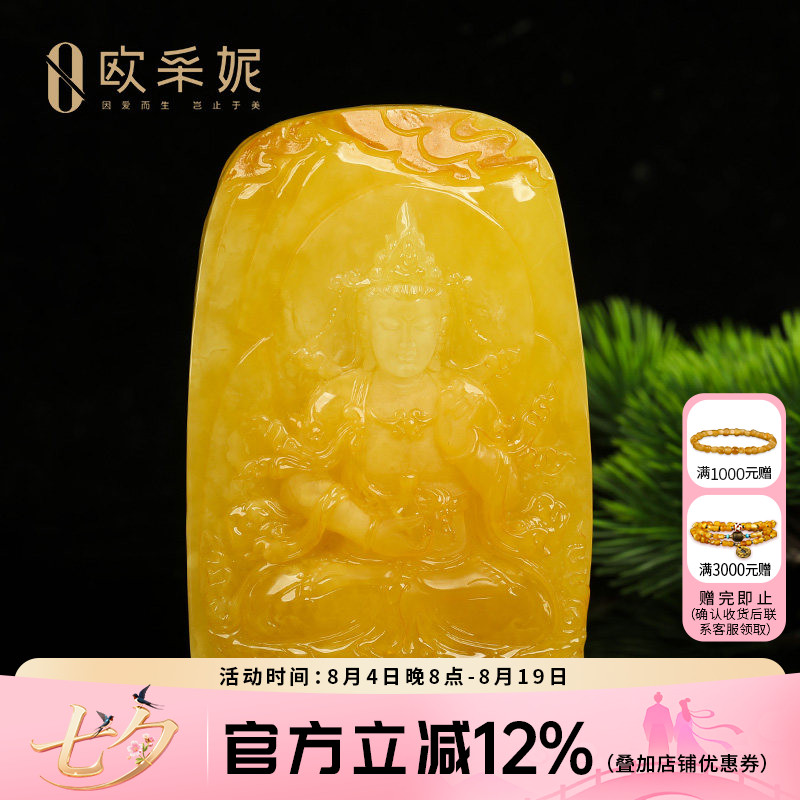 欧采妮蜜蜡吊坠【一物一图孤品观音雕刻】天然满蜜鸡油黄手把挂件