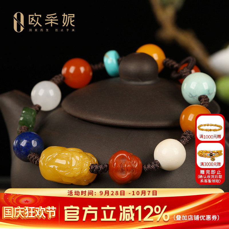 欧采妮天然保山南红蜜蜡手链