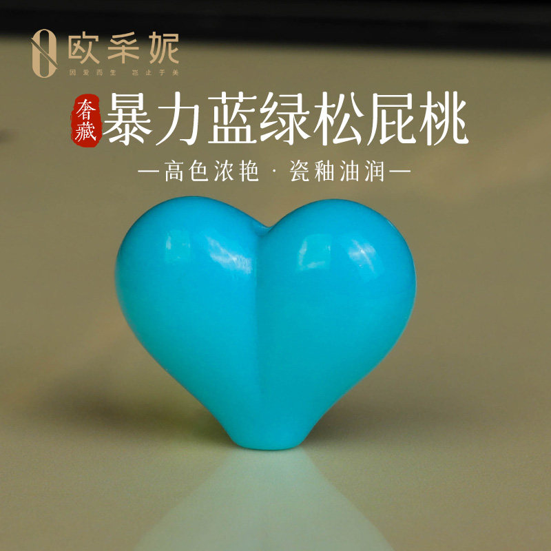 欧采妮奢藏蓝绿松石爱心精工配珠