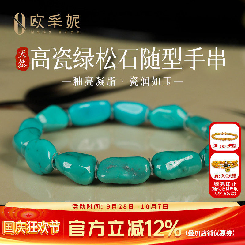 欧采妮湖北原矿高瓷绿松石手串