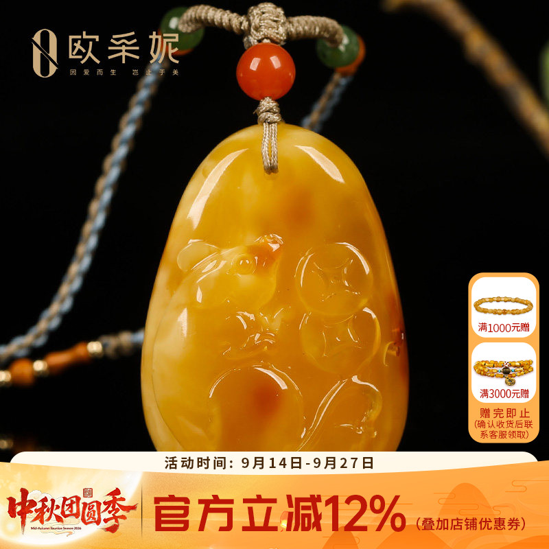 欧采妮鸡油黄满蜜生肖鼠吊坠