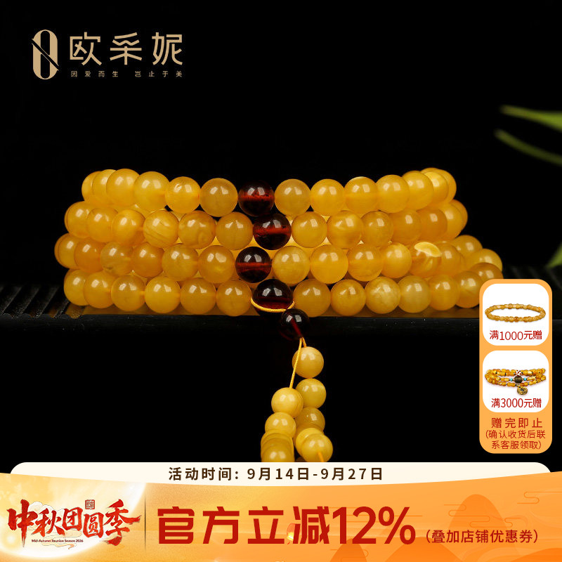 欧采妮天然鸡油黄蜜蜡108手串