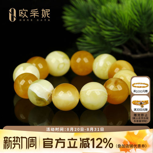 欧采妮蜜蜡手串【一物一图孤品多宝款】天然琥珀满蜜圆珠手链俄料