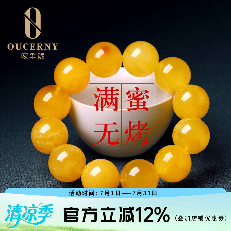 欧采妮琥珀蜜蜡手串一物一证