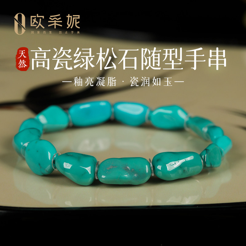 欧采妮湖北原矿高瓷绿松石手串