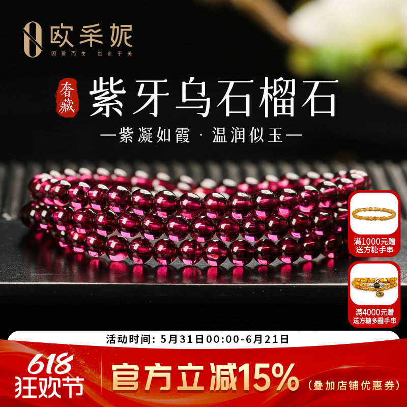 欧采妮奢藏级紫牙乌石榴石手链多圈转运珠天然手串男女士款送礼物