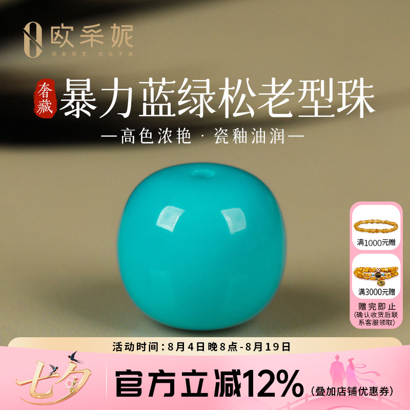 欧采妮奢藏绿松石单株天然原矿高瓷玉化料暴力蓝湖北老型桶珠配珠