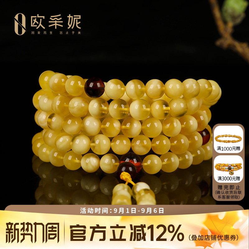 欧采妮俄料白花蜜蜡108手串