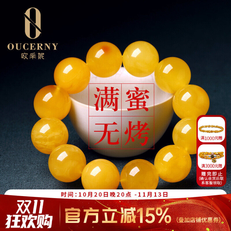 欧采妮琥珀蜜蜡手串一物一证