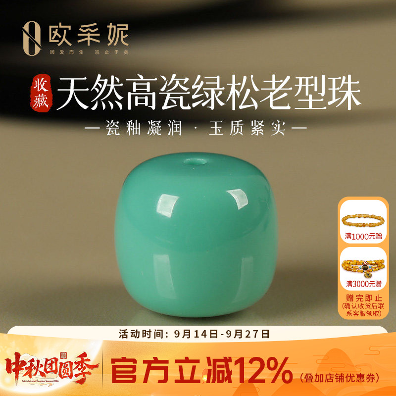 欧采妮原矿高瓷果冻料绿松石单珠