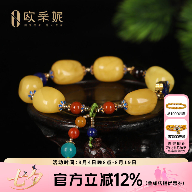 欧采妮天然蜜蜡多宝手串青金石南