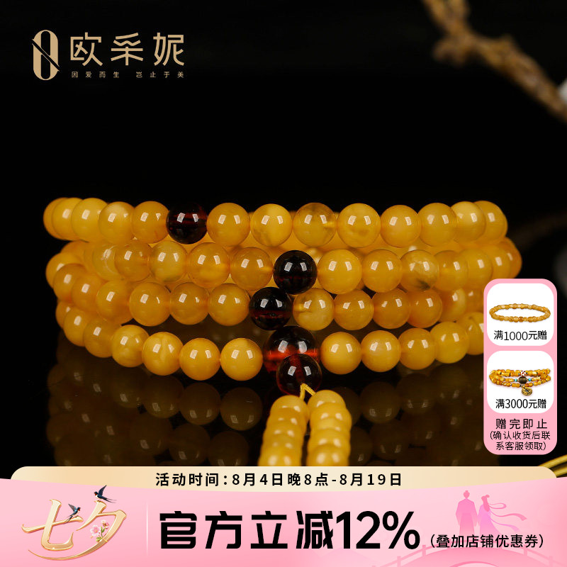 欧采妮天然鸡油黄蜜蜡108手串