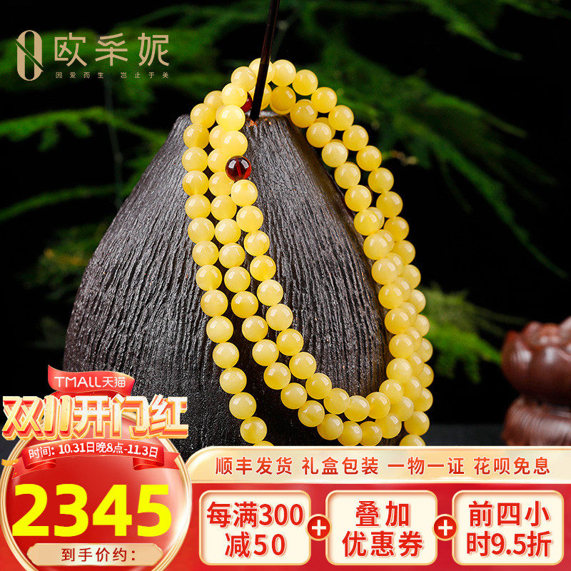 欧采妮 蜜蜡手串108颗天然白花密腊手链男女多圈满蜜手串两用项链高性价比高么？