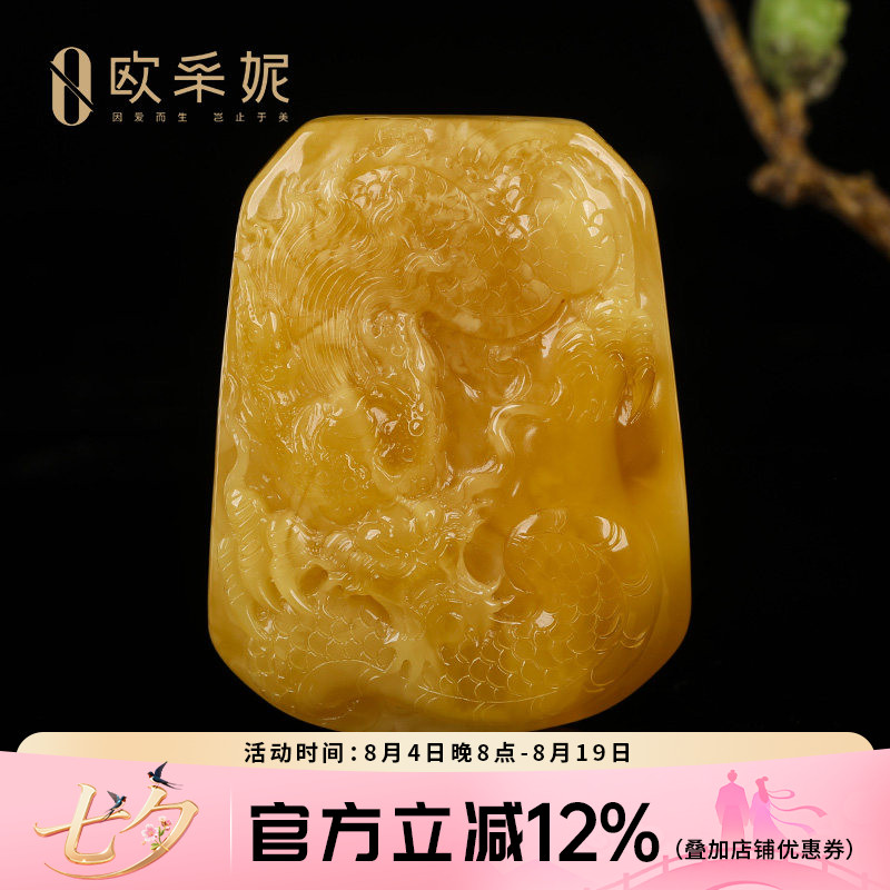 欧采妮天然琥珀鸡油黄龙牌吊坠