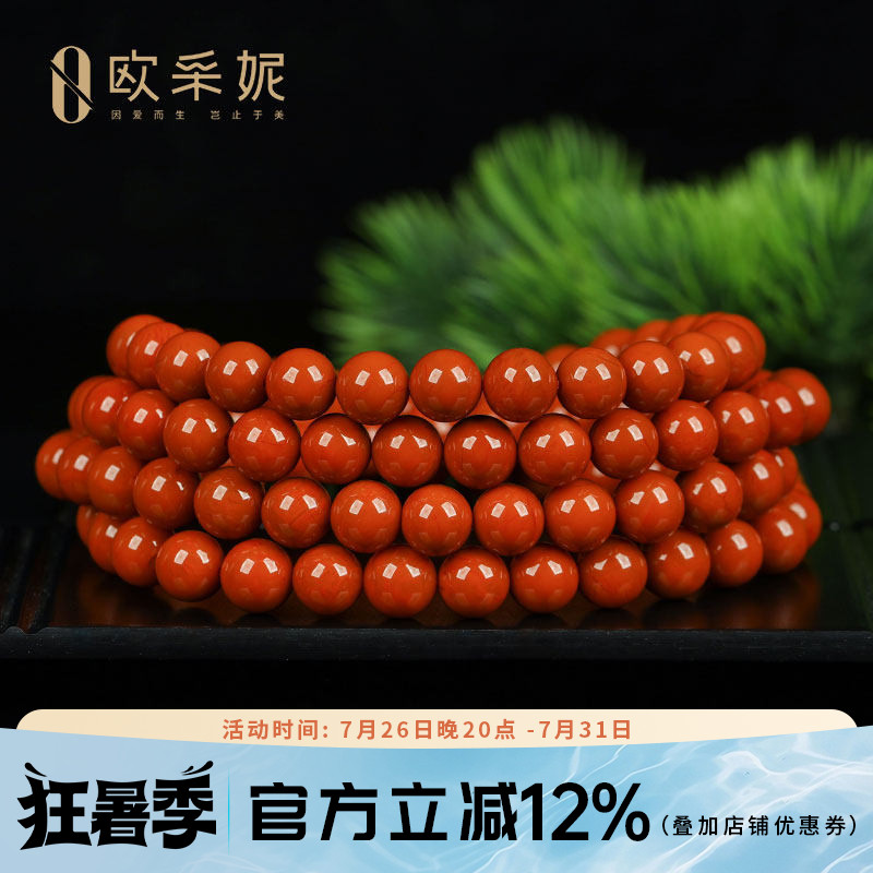 欧采妮凉山南红手串收藏玛瑙多圈手链佛珠满色本命年礼物男女士款