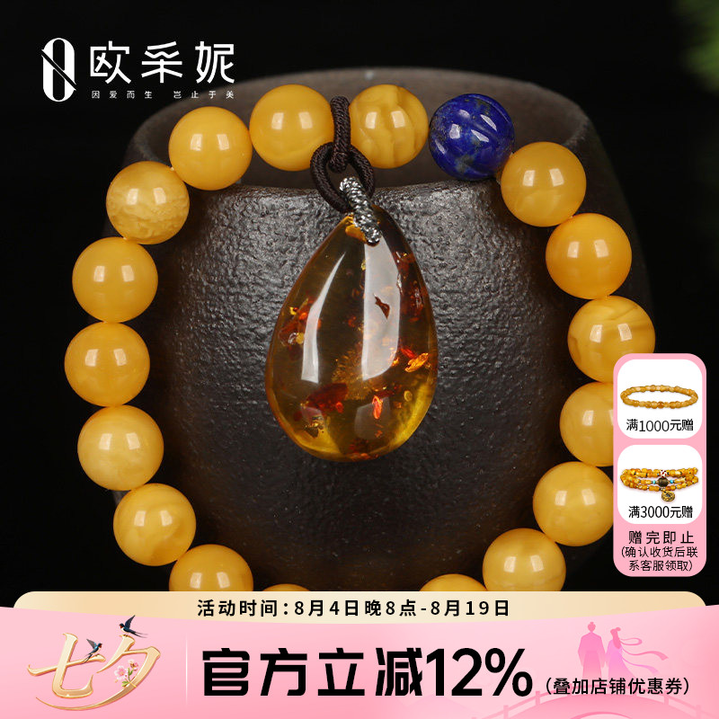 欧采妮天然欧洲回流蜜蜡手链