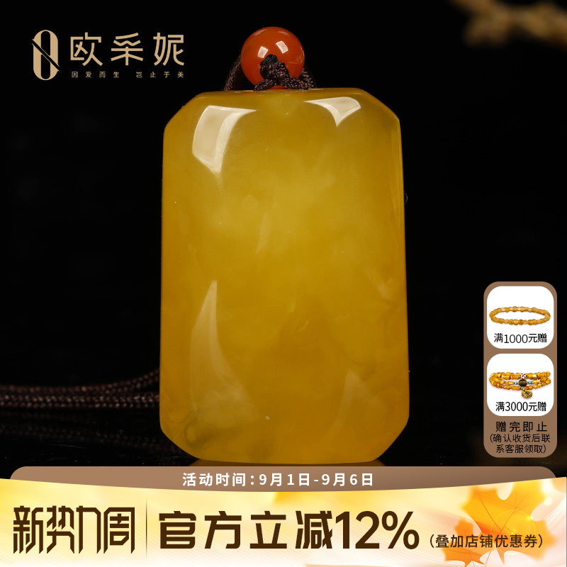 欧采妮俄料鸡油黄蜜蜡无事牌吊坠