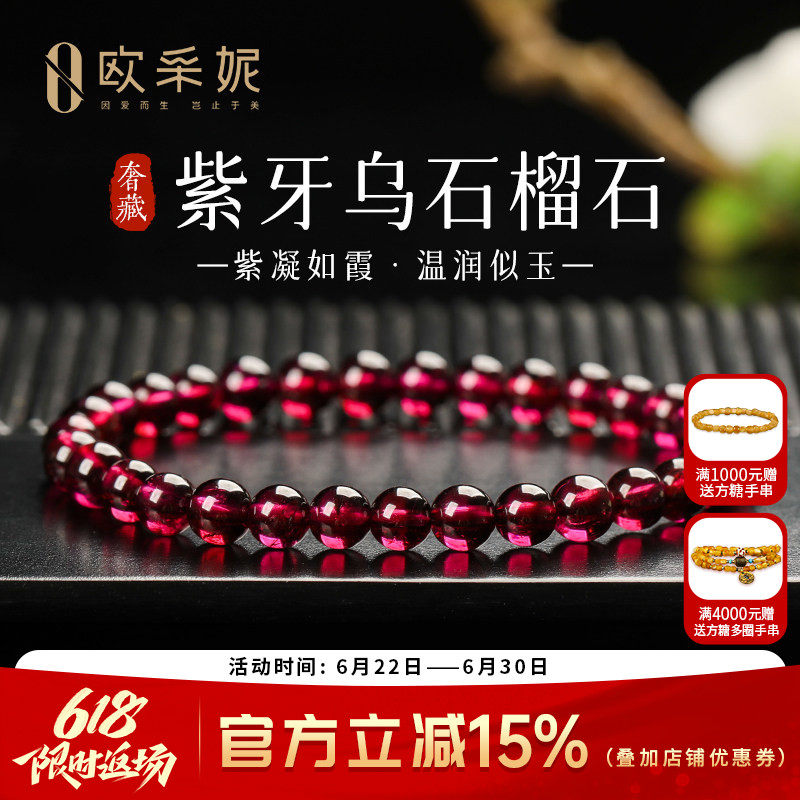 欧采妮紫牙乌石榴石单圈手链