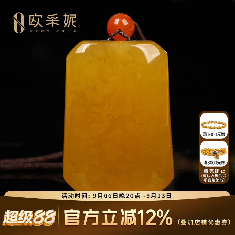 欧采妮俄料鸡油黄蜜蜡无事牌吊坠