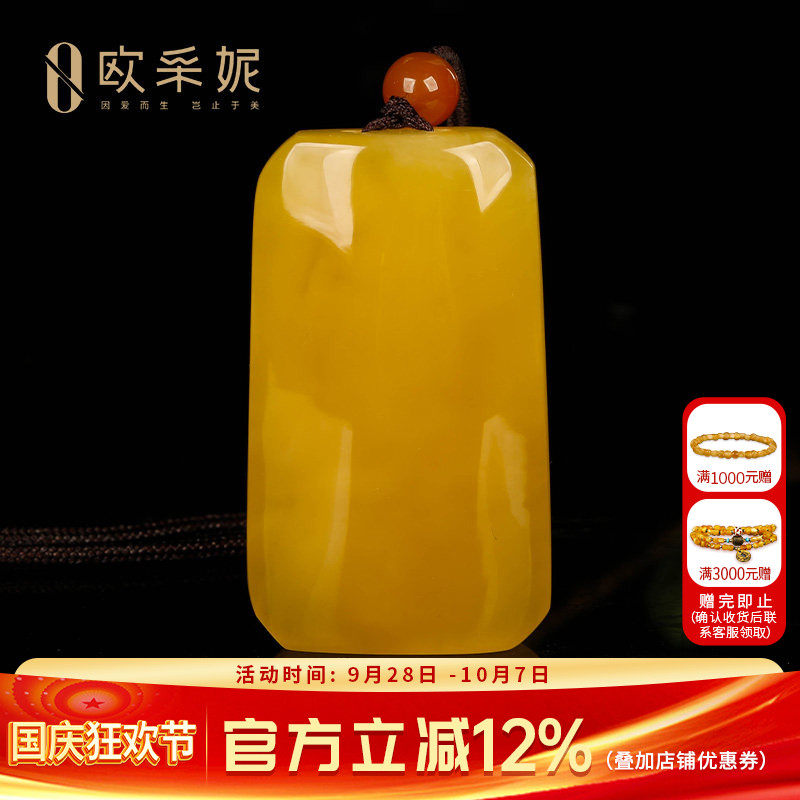 欧采妮俄料鸡油黄蜜蜡无事牌吊坠