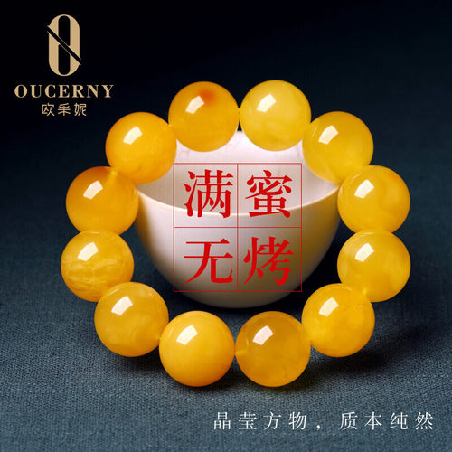 欧采妮琥珀蜜蜡手串一物一证