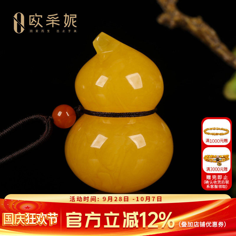 欧采妮天然鸡油黄蜜蜡葫芦吊坠