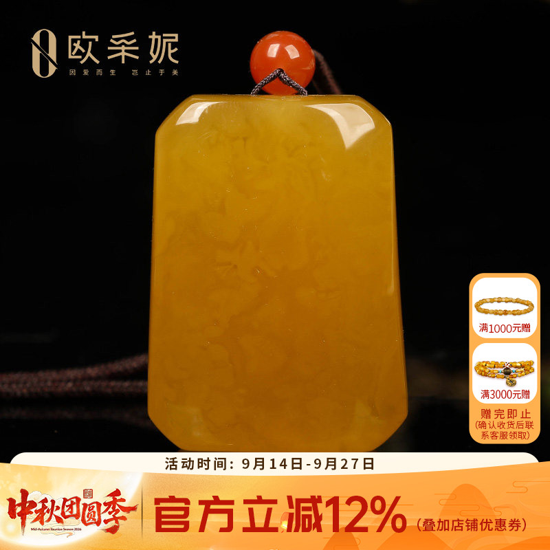 欧采妮俄料鸡油黄蜜蜡无事牌吊坠