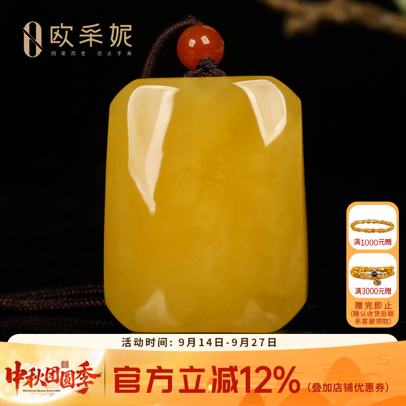 欧采妮俄料鸡油黄蜜蜡无事牌吊坠