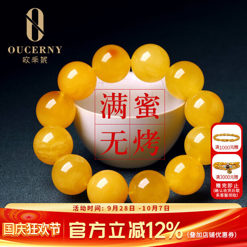 欧采妮琥珀蜜蜡手串一物一证