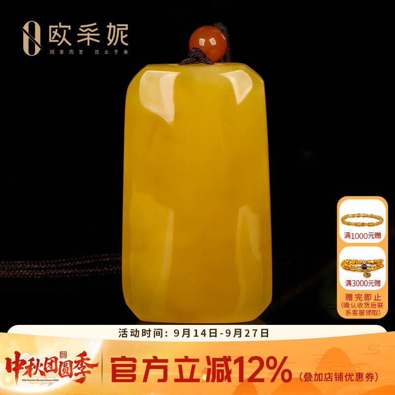 欧采妮俄料鸡油黄蜜蜡无事牌吊坠