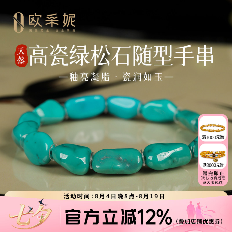 欧采妮湖北原矿高瓷绿松石手串