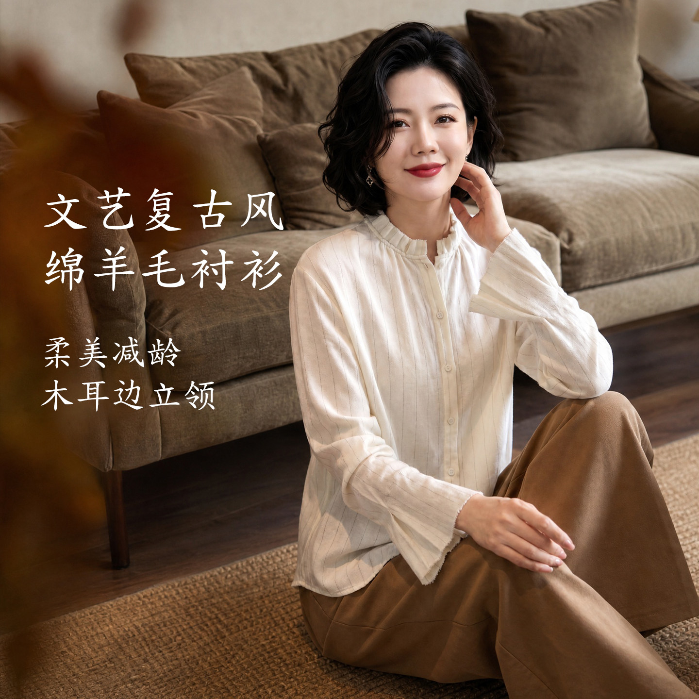 原创设计感女士衬衫2026秋季新款荷叶领减龄高端羊毛中年妈妈上衣