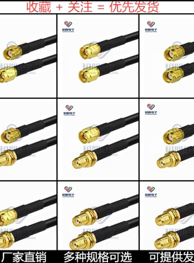 RF射频线SMA-JJ -JK转接线 SMA公对公对母信号延长线 RG58连接线